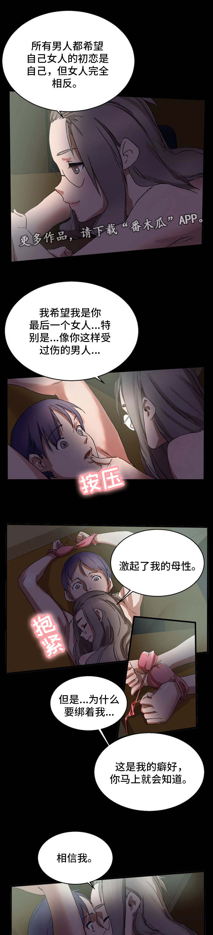 审判者们漫画,第19章：很有魅力4图