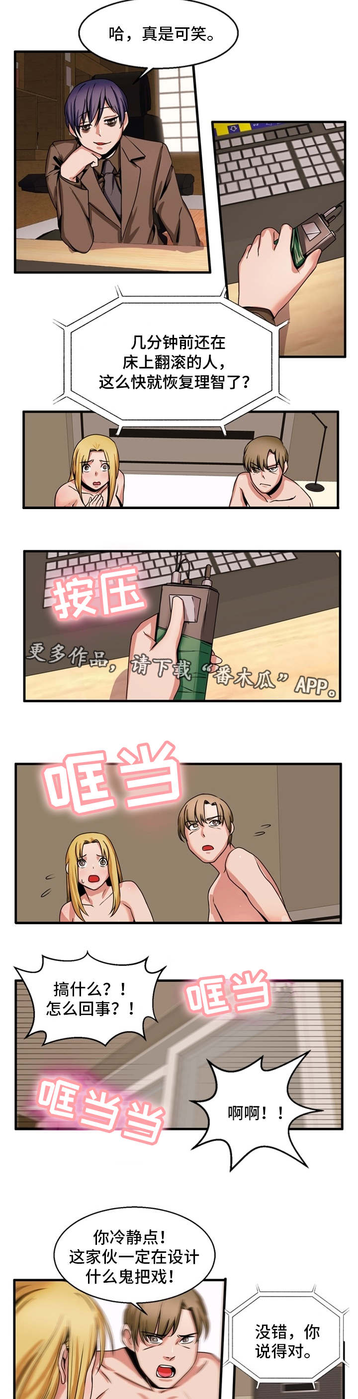 审判者们漫画,第70章：最后指令3图
