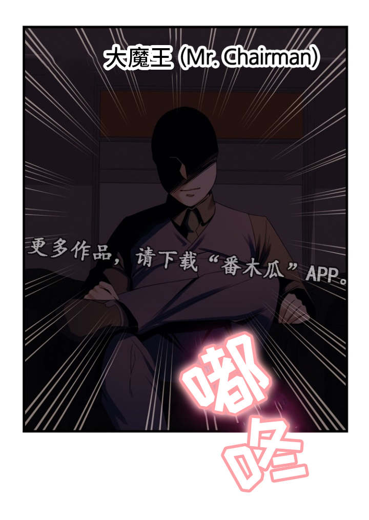 审判者们漫画,第67章：事情的开端1图