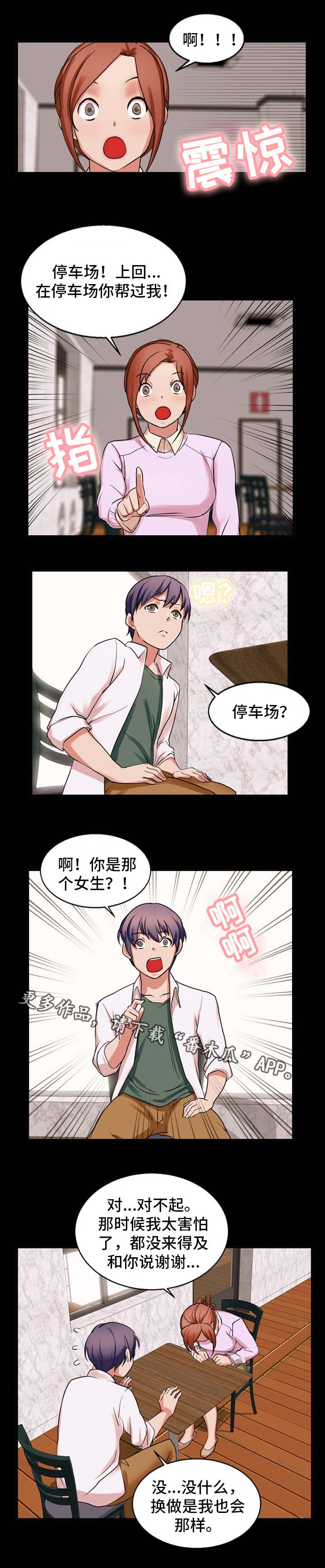 审判者们漫画,第45章：命中注定4图