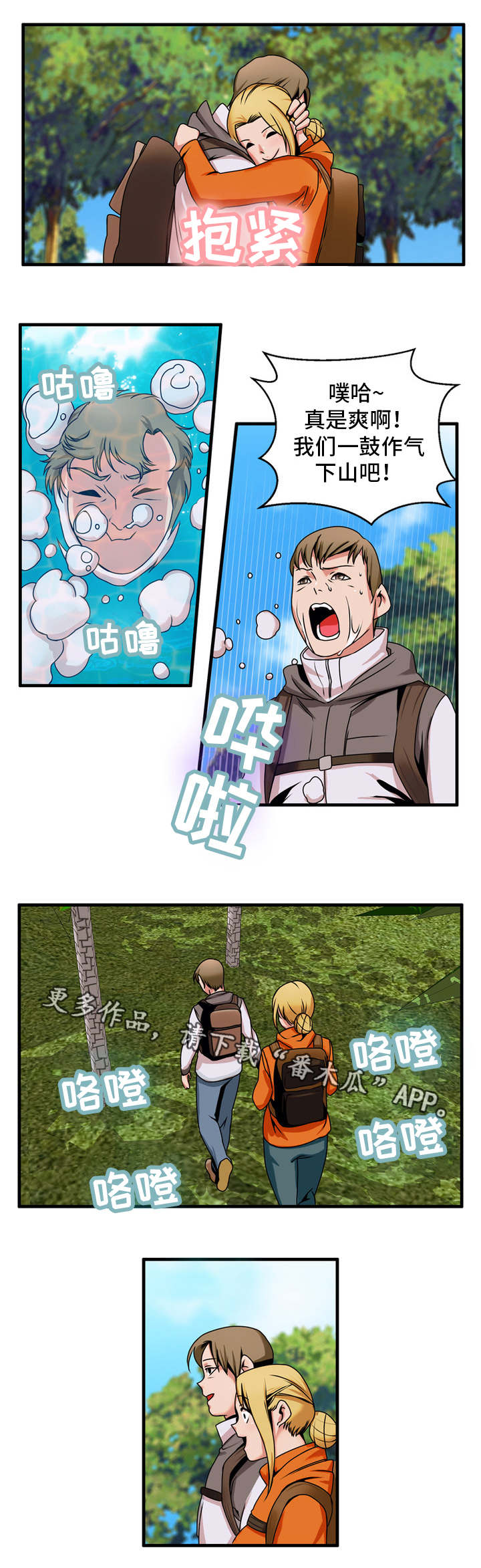 审判者们漫画,第72章：结束了吗4图