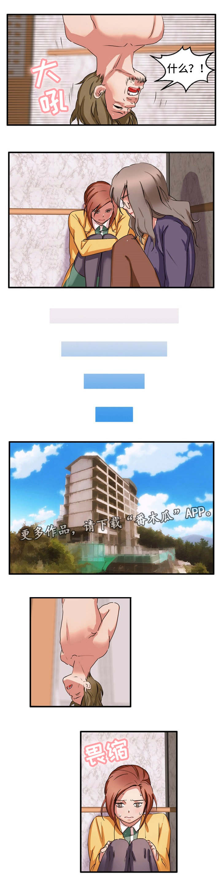 审判者们漫画,第38章：付出代价3图
