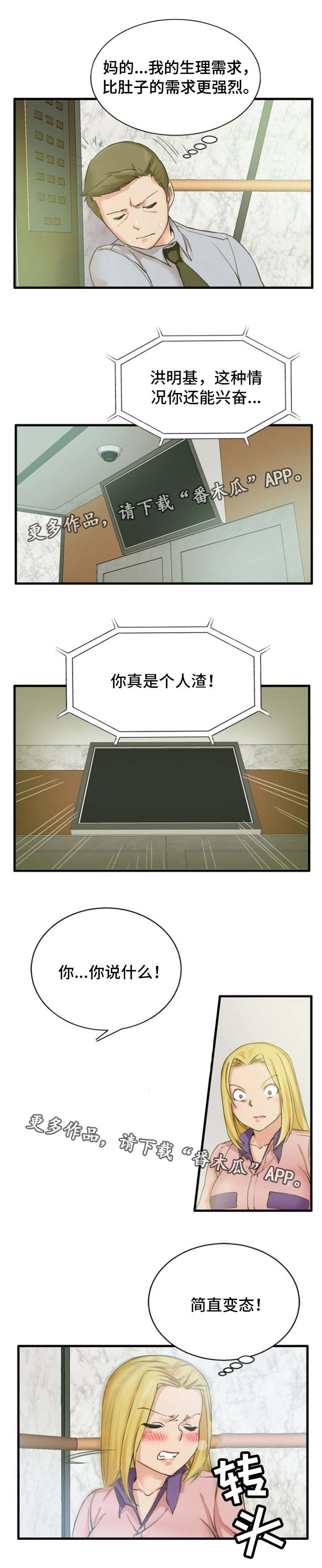审判者们漫画,第3章：开始游戏1图