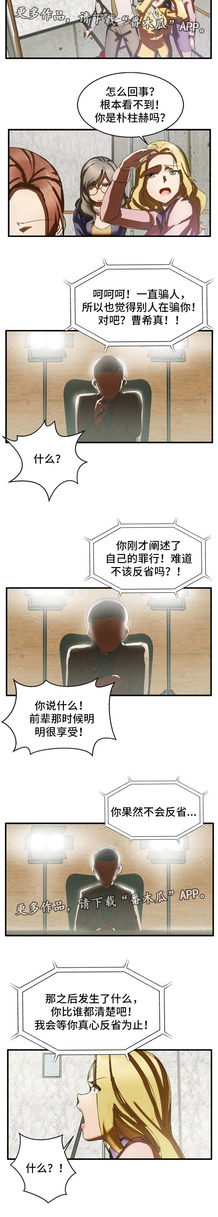 审判者们漫画,第9章：同一个人1图