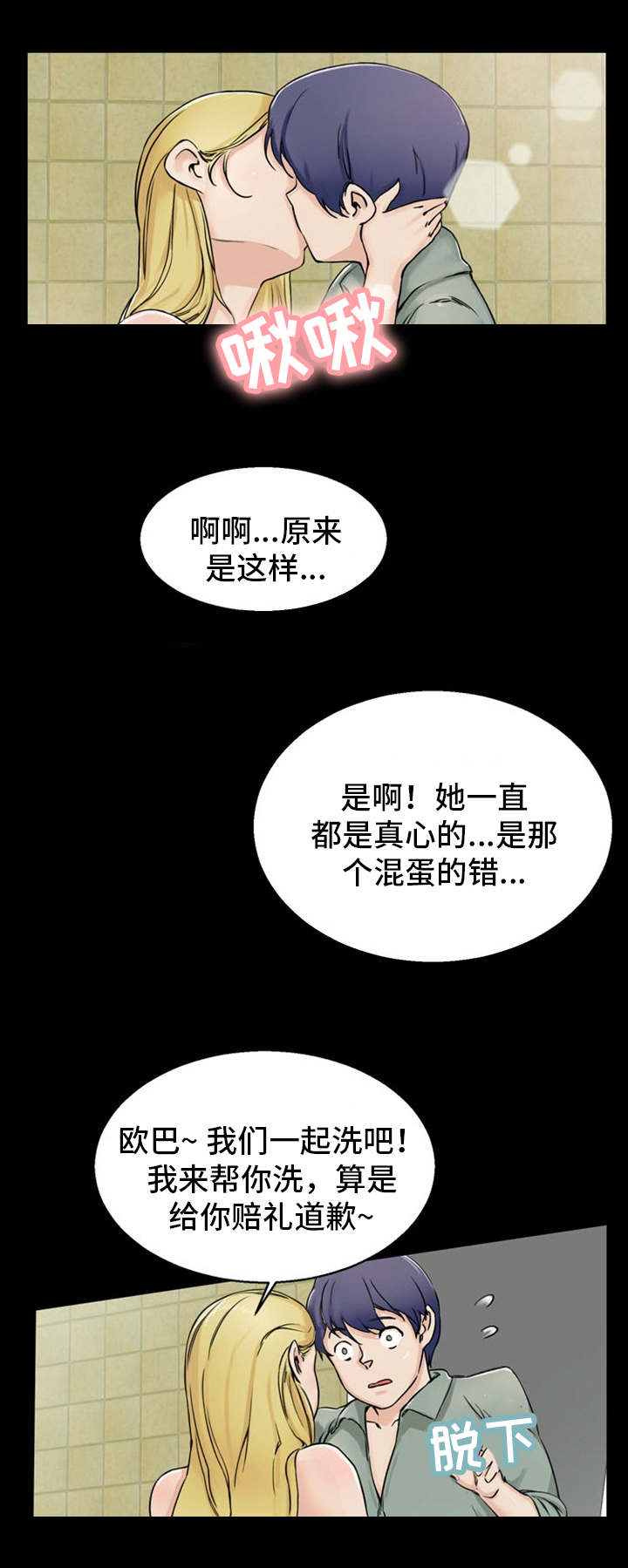 审判者们漫画,第11章：找上门来2图