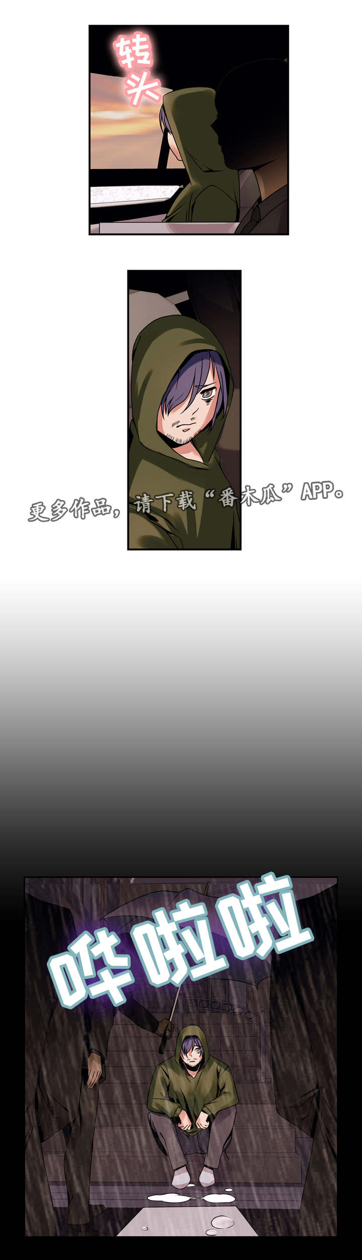 审判者们漫画,第69章：接受提议2图