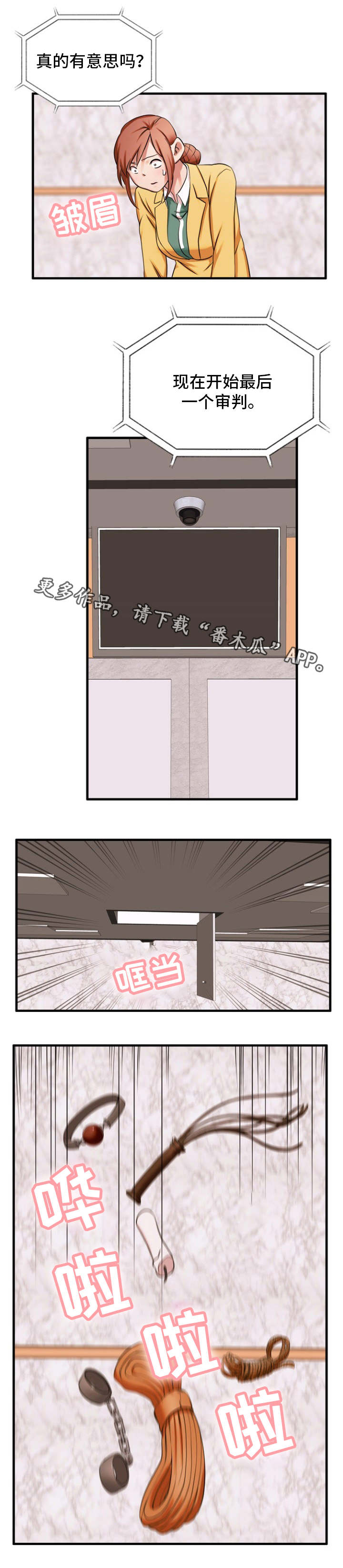 审判者们漫画,第42章：不公平2图