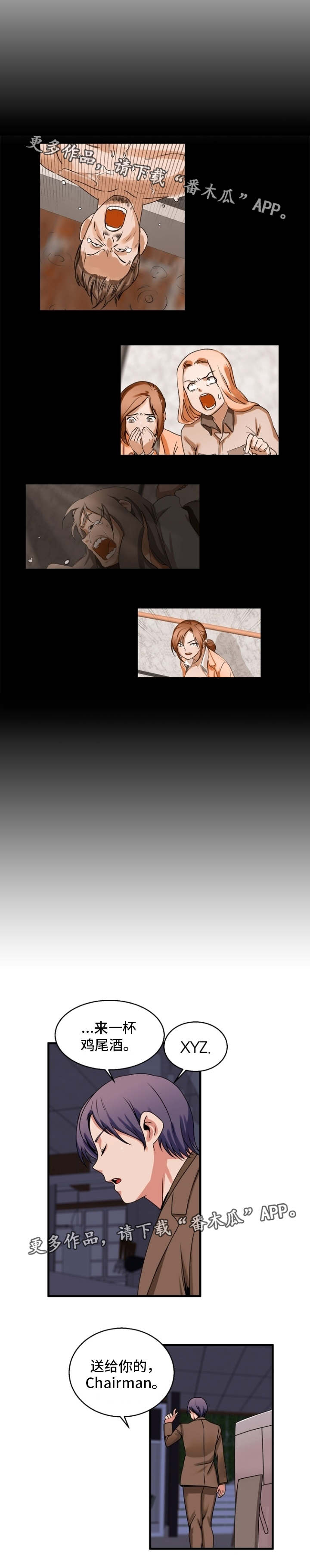 审判者们漫画,第74章：离开2图