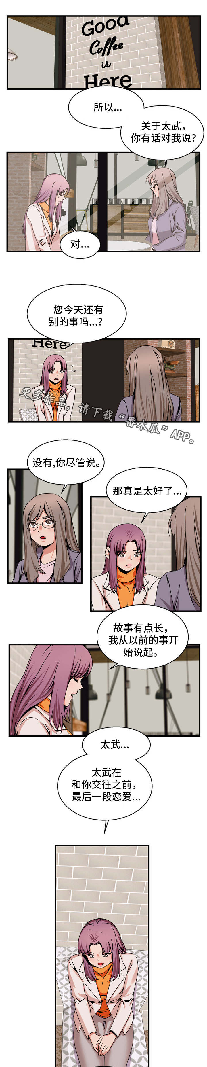 审判者们漫画,第80章：破坏者1图