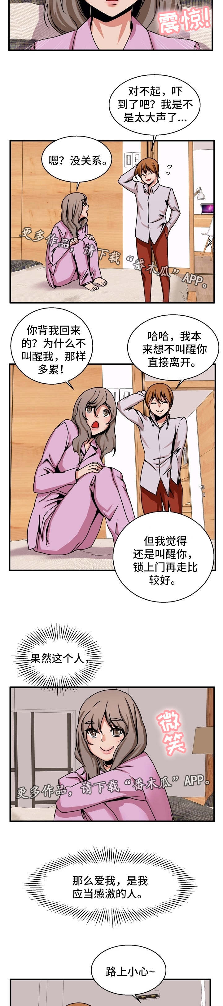审判者们漫画,第76章：还没忘记2图