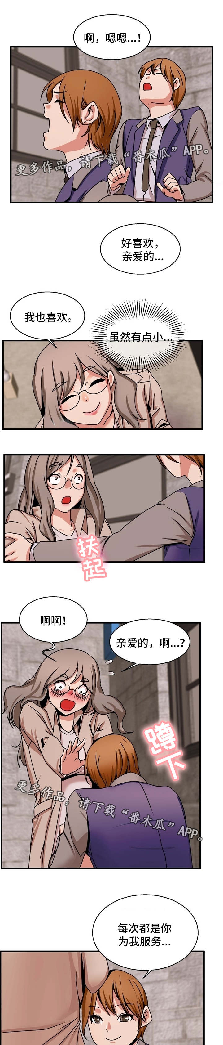 审判者们漫画,第76章：还没忘记3图