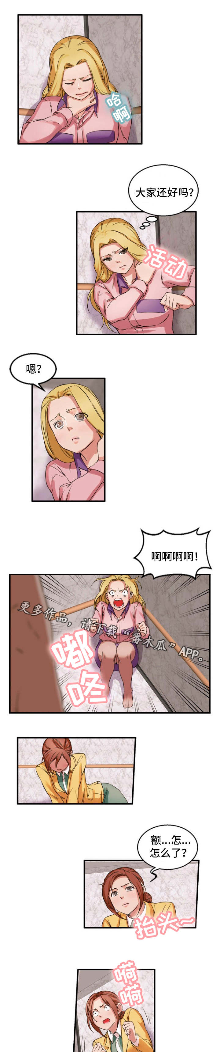 审判者们漫画,第37章：倒吊起来4图