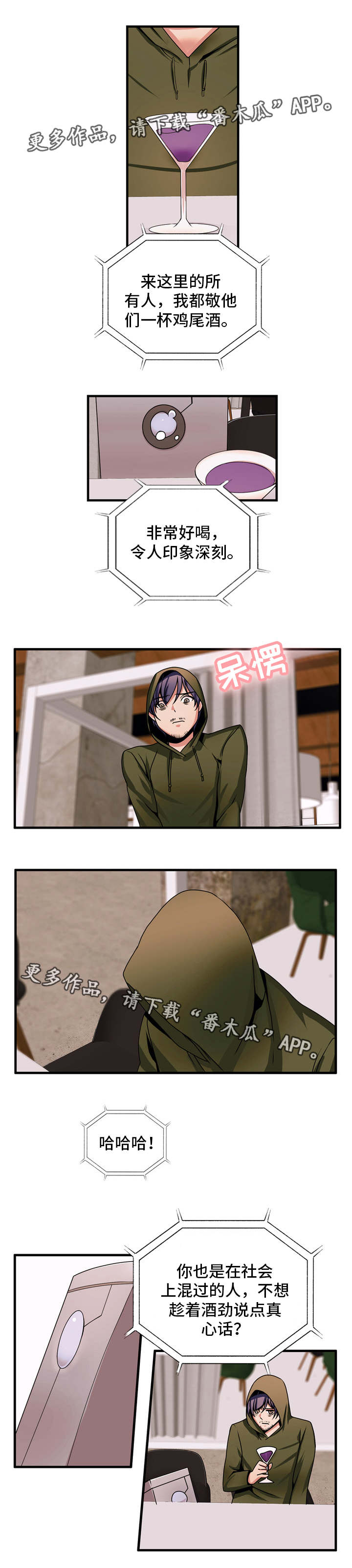 审判者们漫画,第72章：结束了吗5图