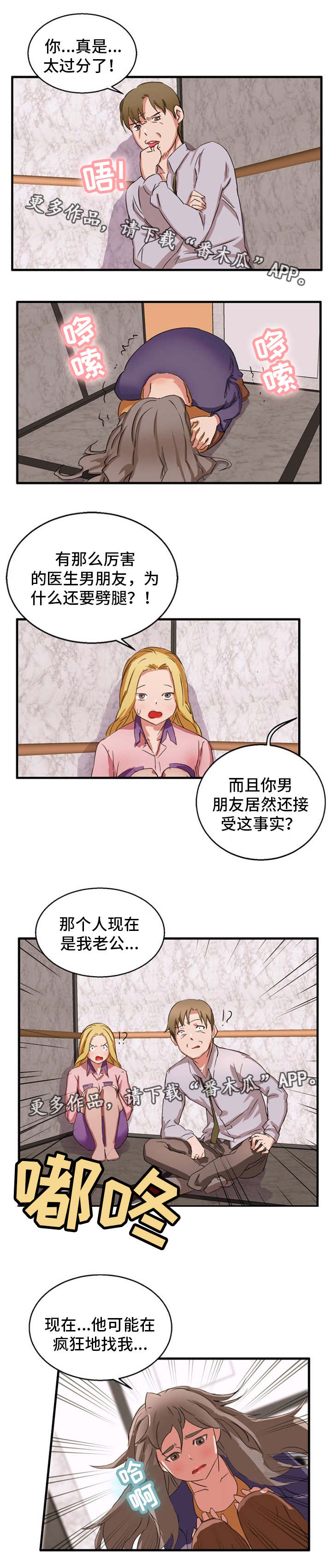 审判者们漫画,第27章：亲妹妹2图