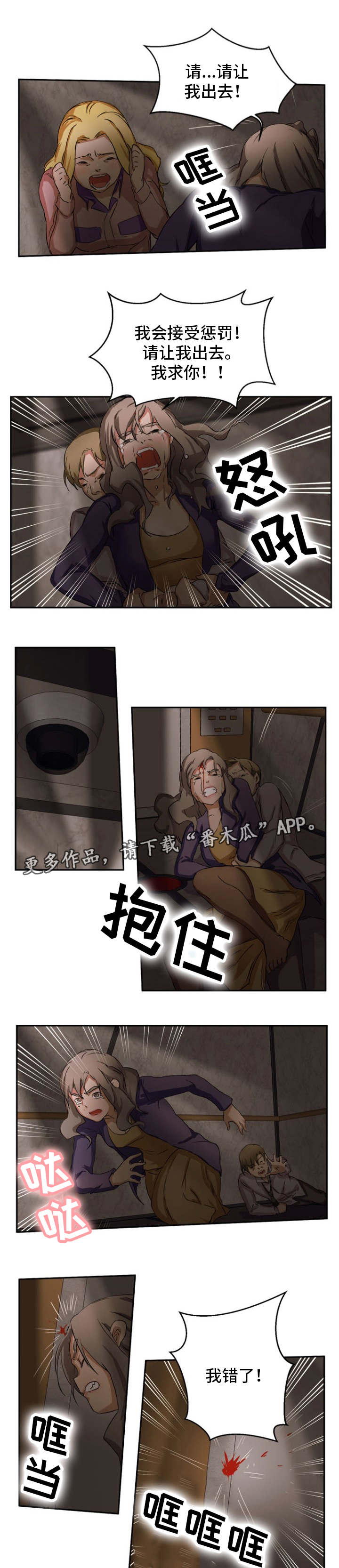 审判者们漫画,第30章：遵守约定5图