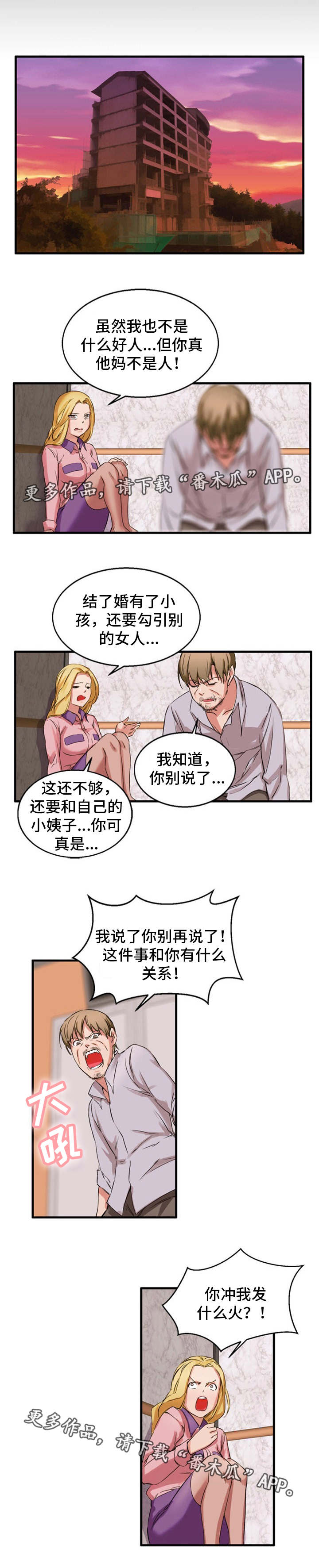 审判者们漫画,第37章：倒吊起来1图