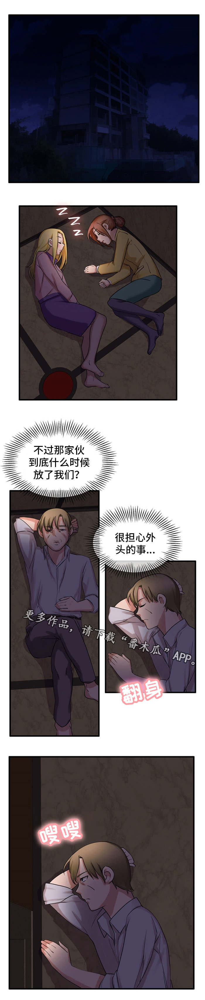 审判者们漫画,第52章：我来帮你5图