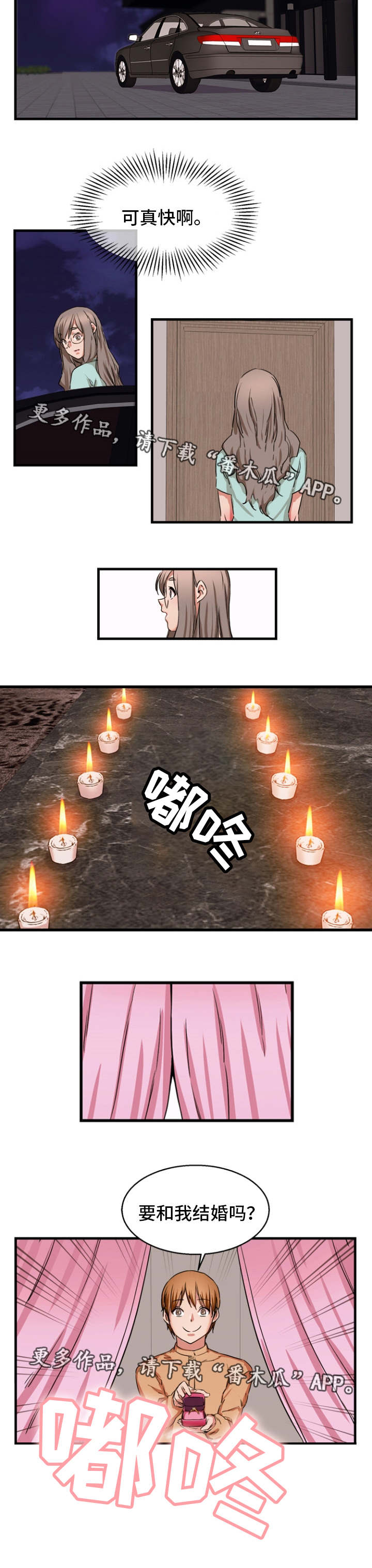 审判者们漫画,第82章：求婚5图