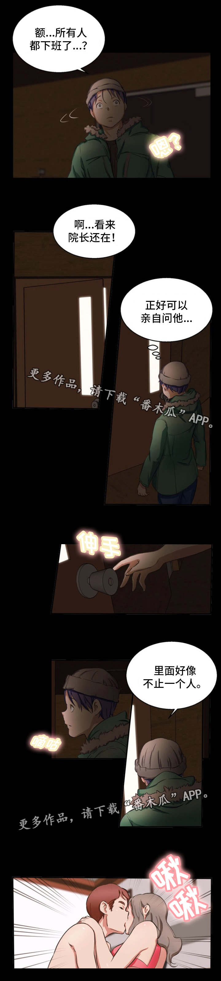 审判者们漫画,第25章：没法继续5图