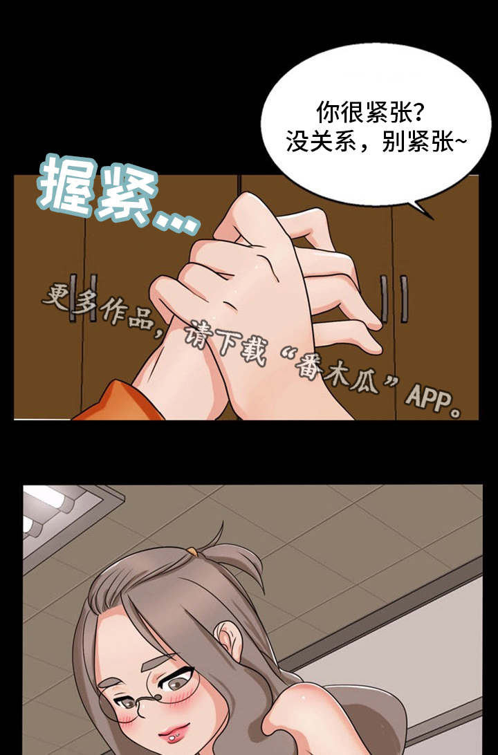 审判者们漫画,第18章：新世界4图