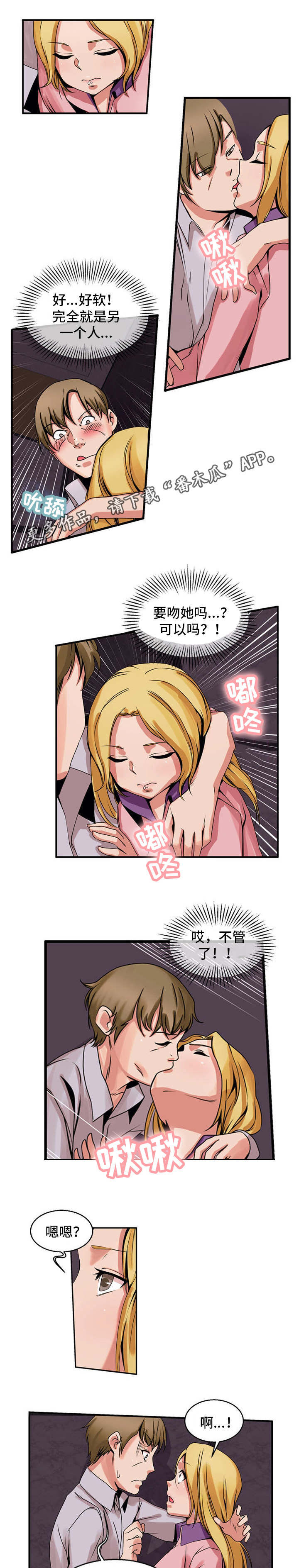 审判者们漫画,第62章：相依为命2图