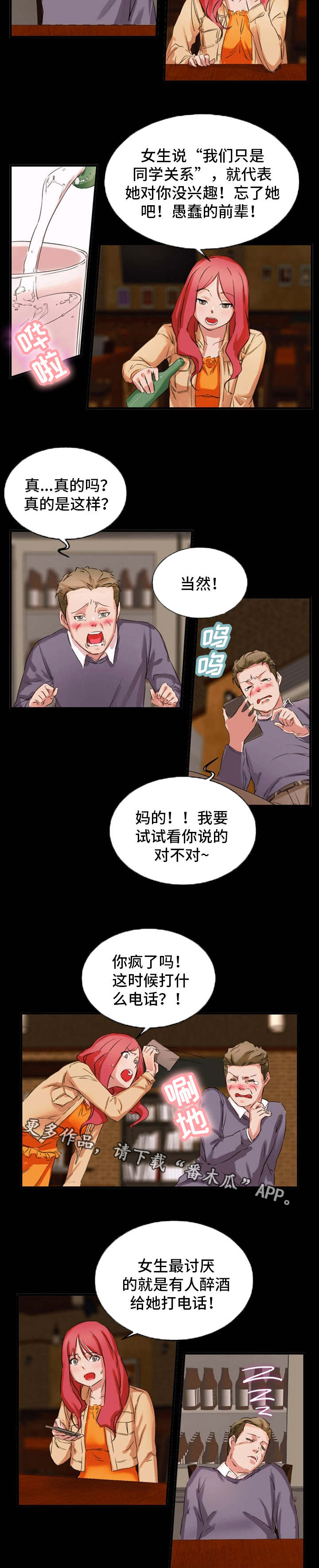 审判者们漫画,第33章：暗恋对象5图