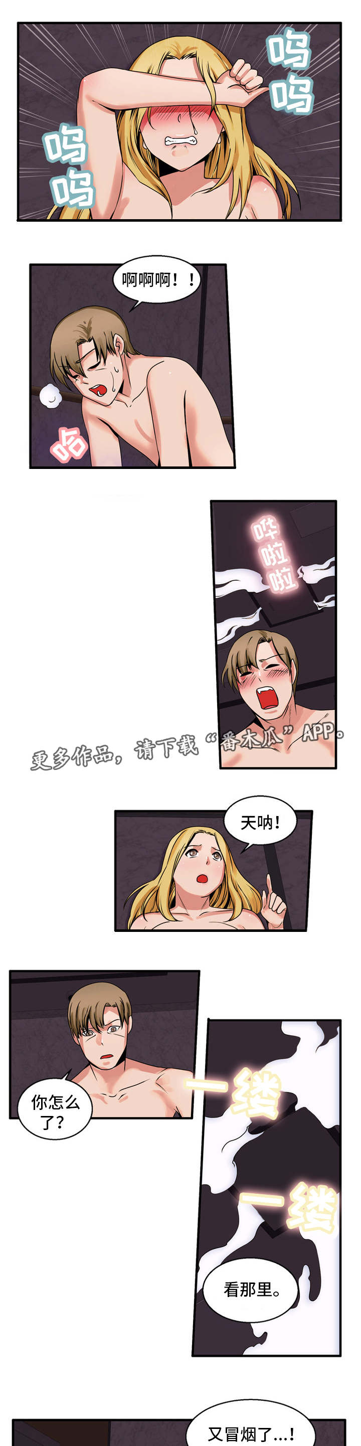 审判者们漫画,第63章：出来了3图
