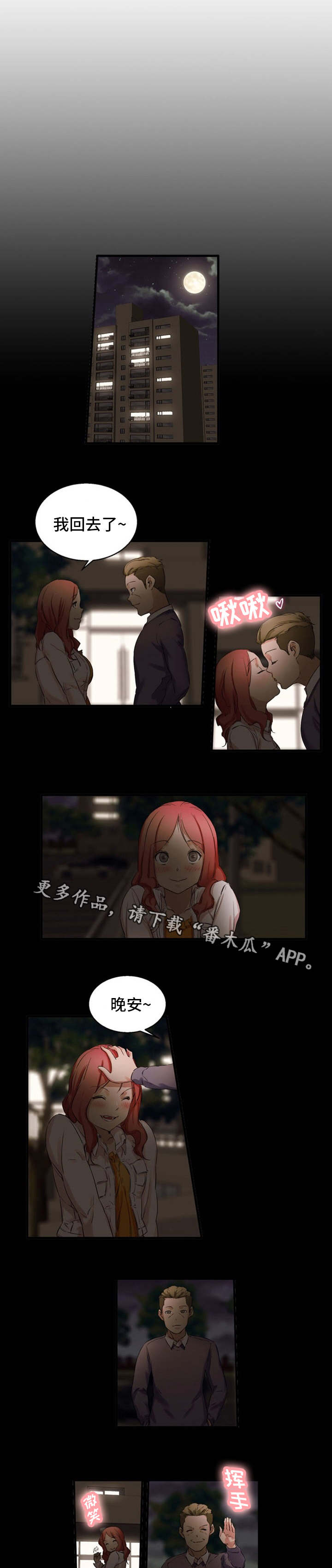 审判者们漫画,第34章：婚外情4图