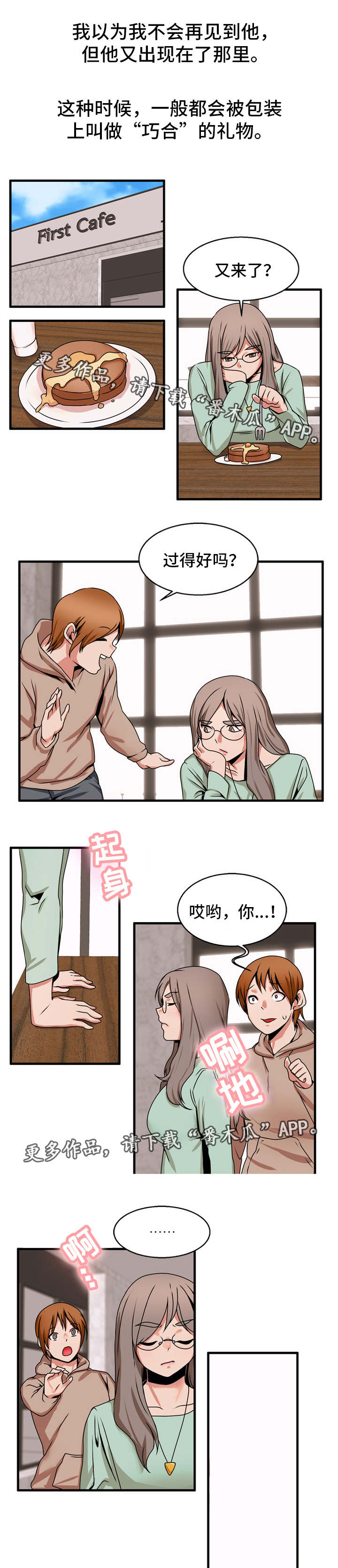 审判者们漫画,第77章：追求1图