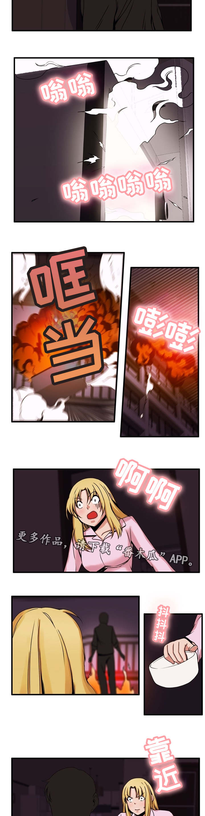 审判者们漫画,第66章：无计可施2图