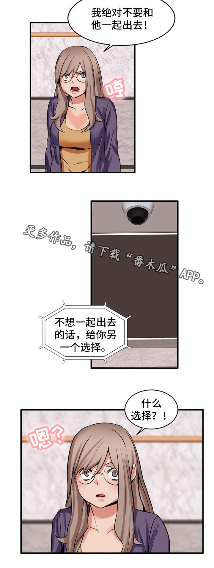 审判者们漫画,第56章：考虑3图