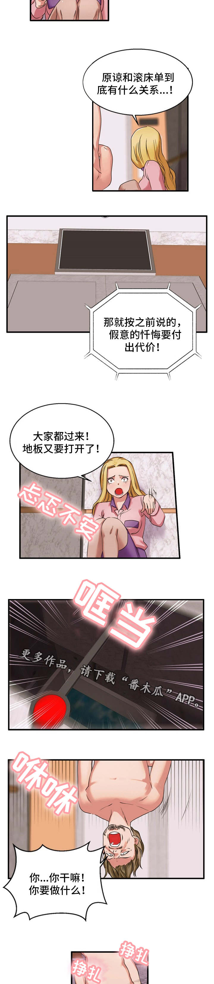 审判者们漫画,第38章：付出代价5图