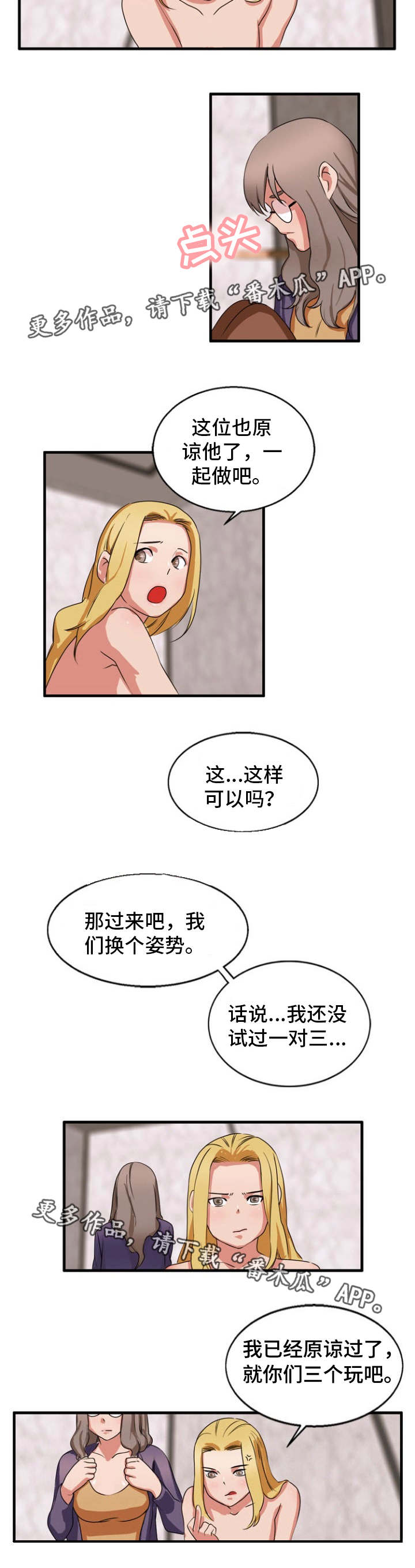 审判者们漫画,第40章：一起做3图