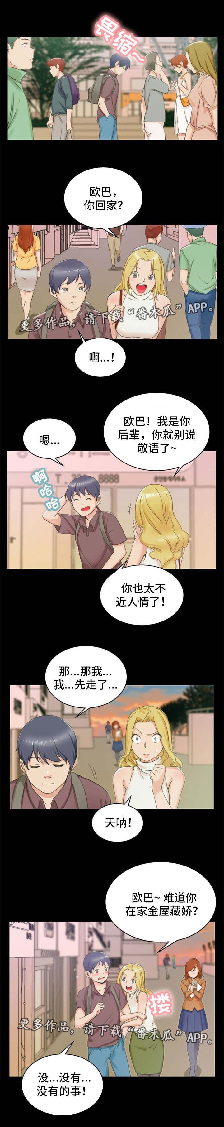 审判者们漫画,第6章：上钩了1图