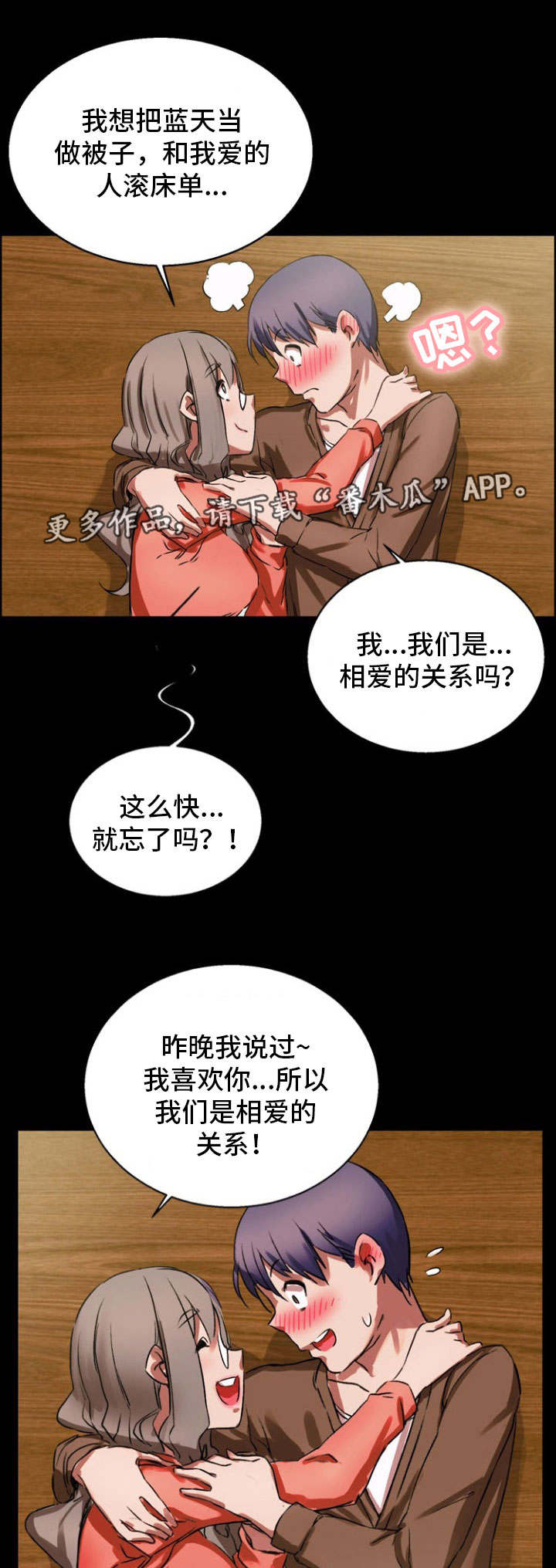 审判者们漫画,第21章：诱导1图