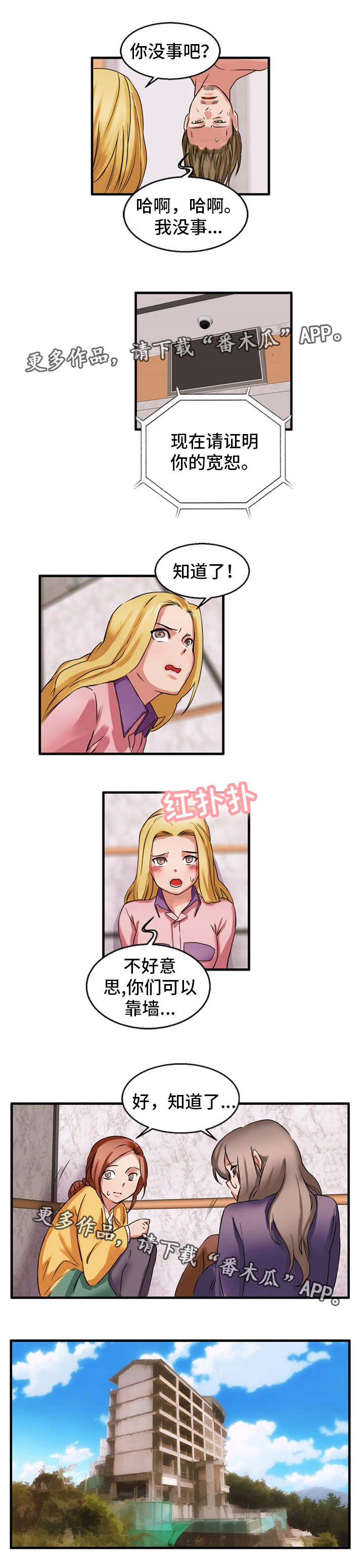 审判者们漫画,第39章：宽恕5图