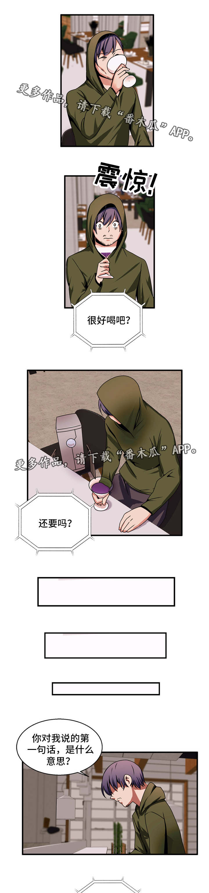 审判者们漫画,第73章：贪婪1图