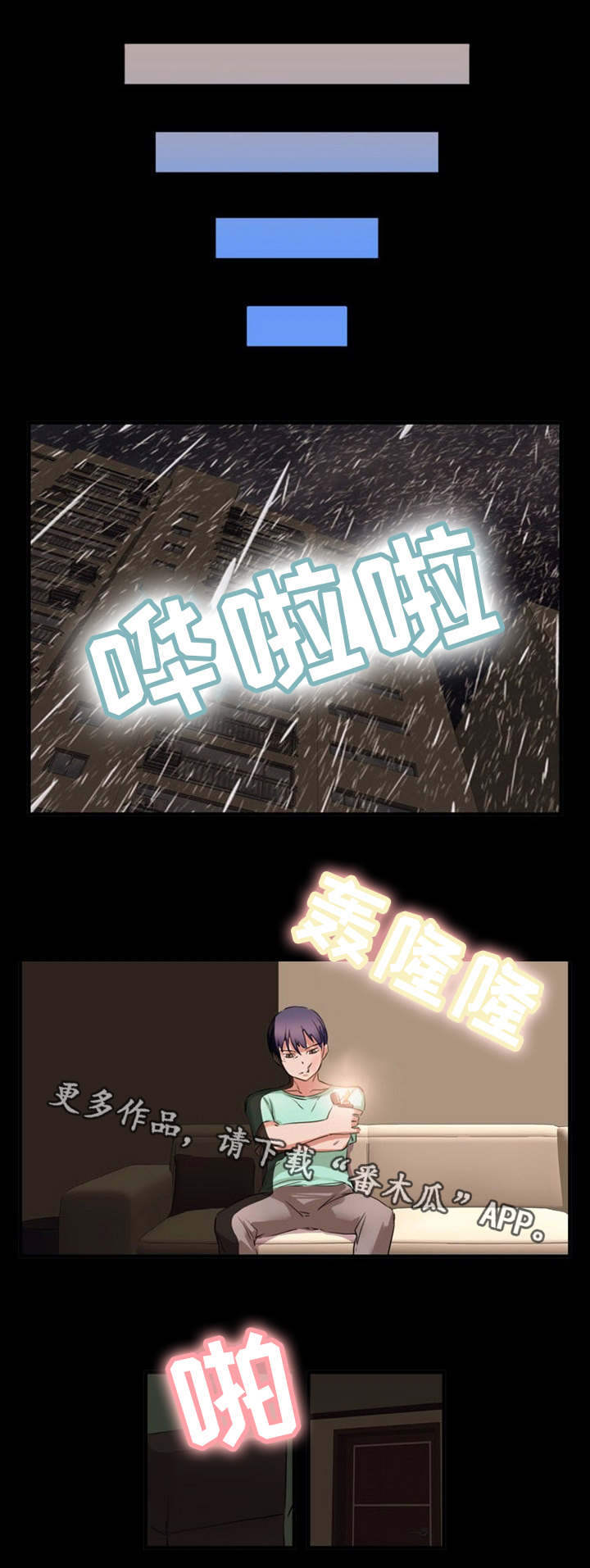 审判者们漫画,第36章：破烂玩意1图