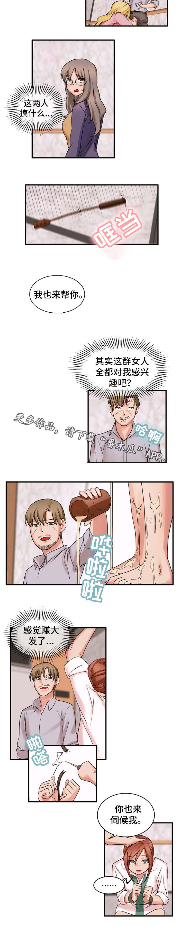 审判者们漫画,第51章：私人恩怨2图