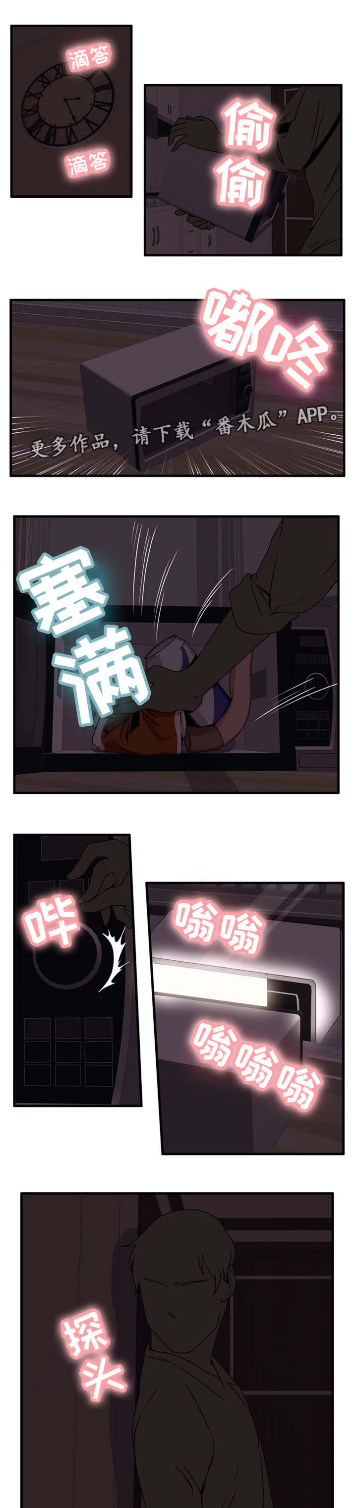 审判者们漫画,第66章：无计可施1图