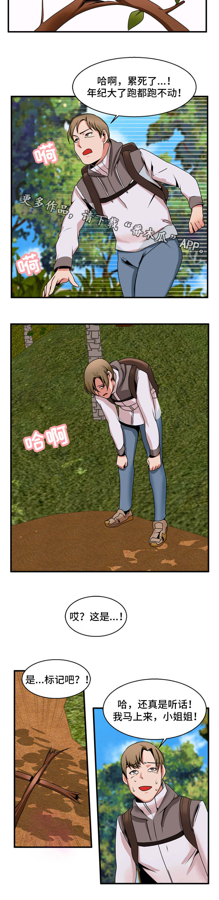 审判者们漫画,第72章：结束了吗2图