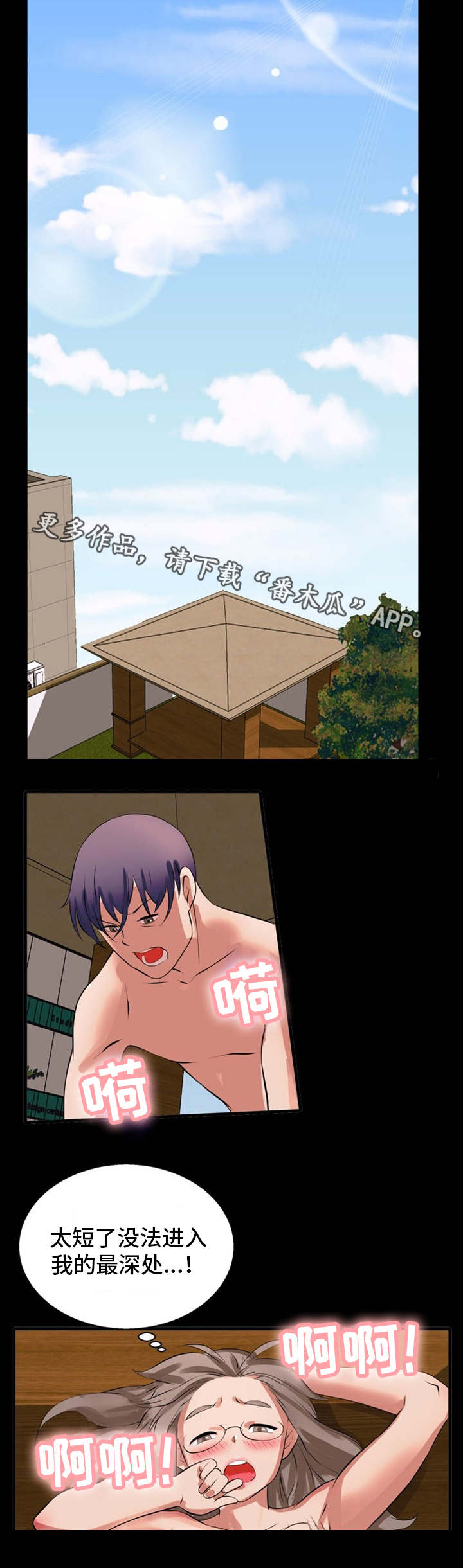 审判者们漫画,第21章：诱导4图