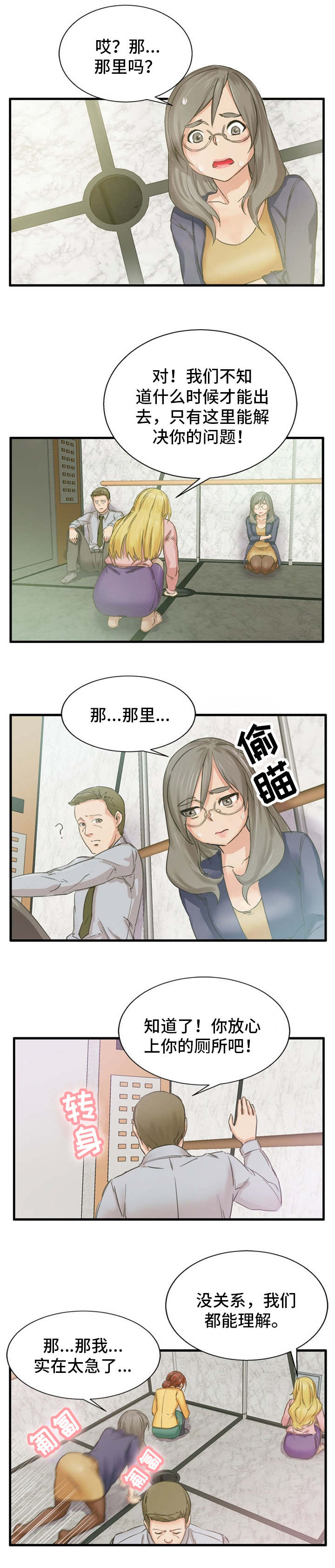 审判者们漫画,第2章：搞清状况4图