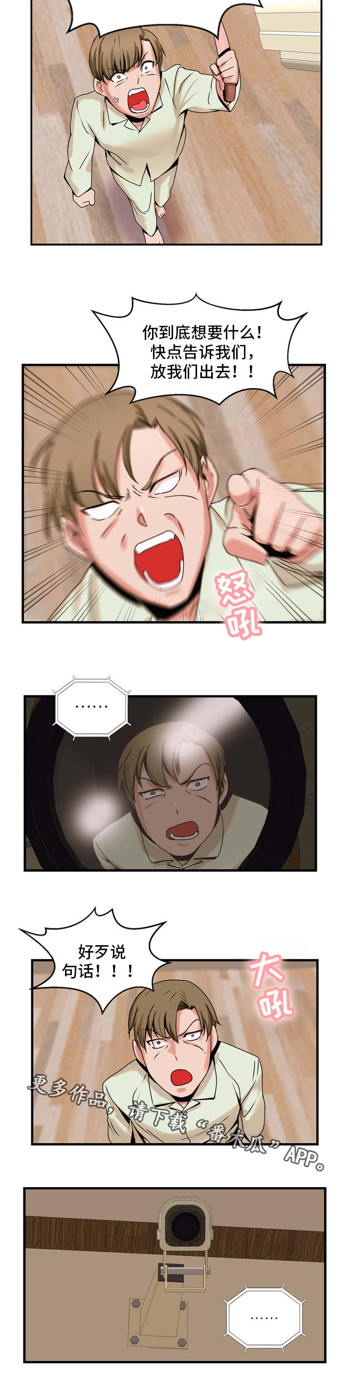 审判者们漫画,第64章：蜜月5图