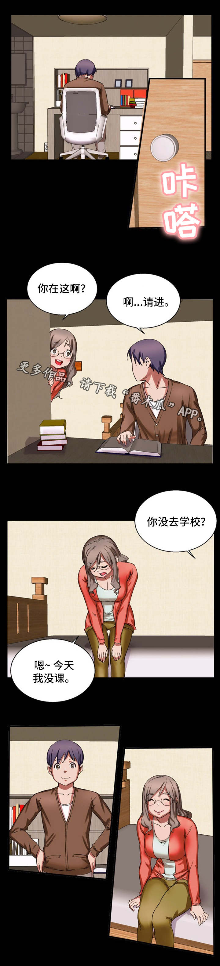 审判者们漫画,第20章：天台3图