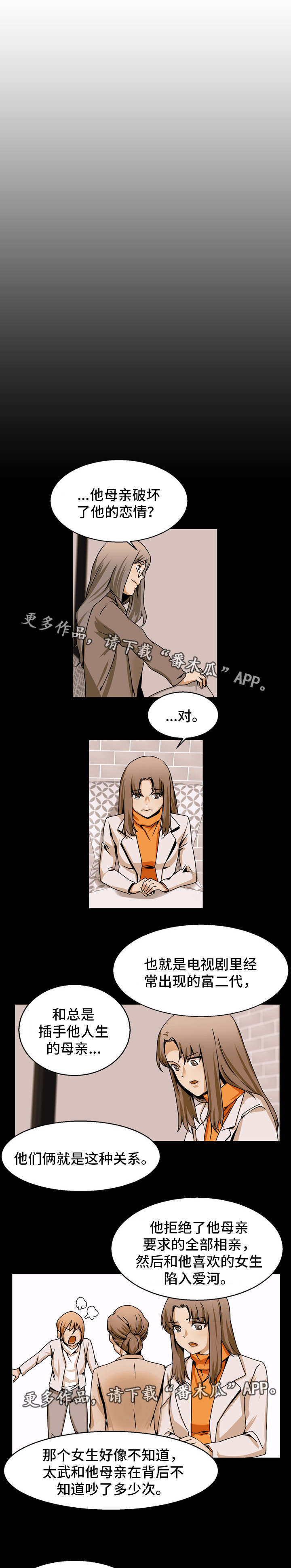 审判者们漫画,第81章：不一样2图