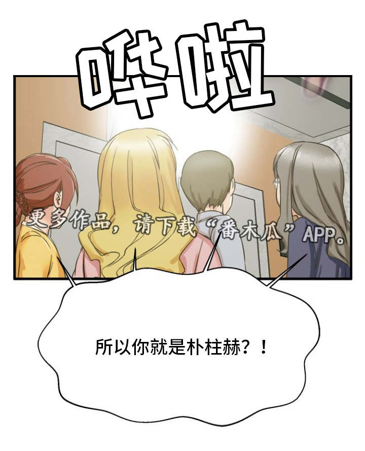 审判者们漫画,第9章：同一个人4图
