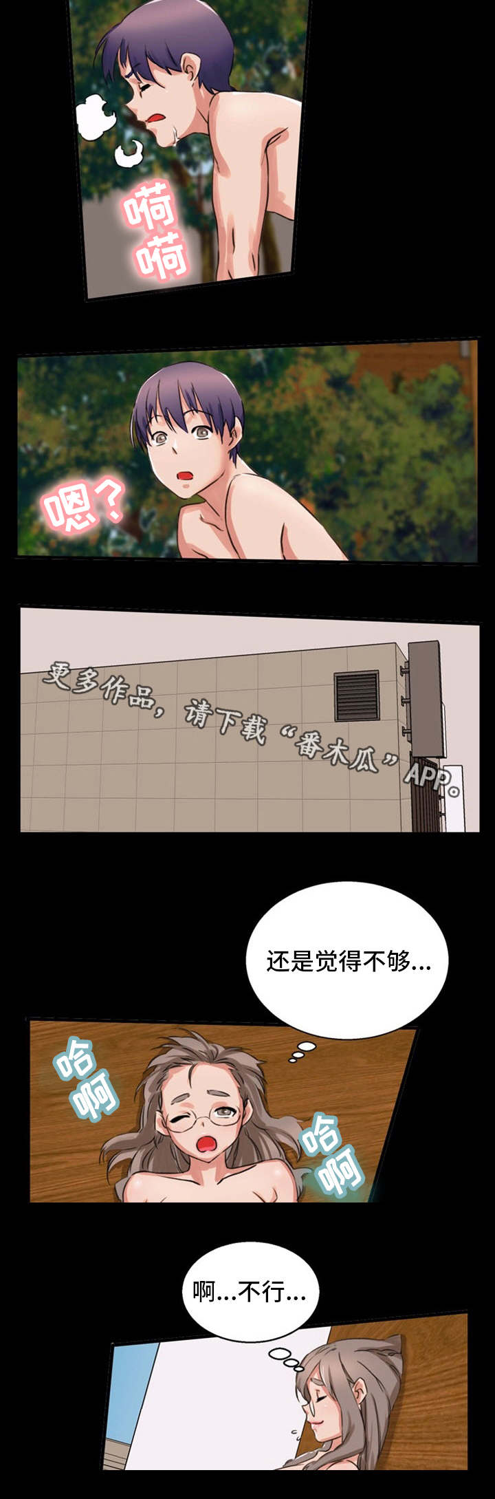 审判者们漫画,第22章：刺激4图