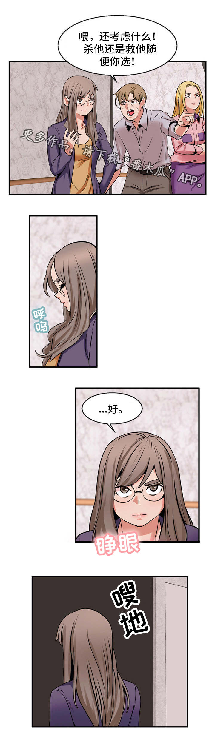 审判者们漫画,第56章：考虑5图