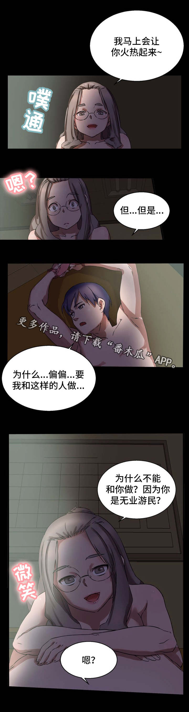 审判者们漫画,第19章：很有魅力3图